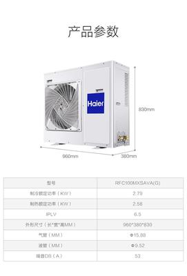 天津海尔中央空调4匹多联机一拖三冷暖中央空调匠工打造三菱压缩机带自清洁